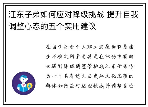 江东子弟如何应对降级挑战 提升自我调整心态的五个实用建议