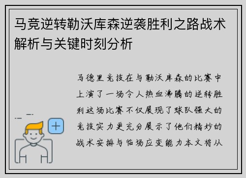 马竞逆转勒沃库森逆袭胜利之路战术解析与关键时刻分析 马竞逆转勒沃库森逆袭胜利之路战术解析与关键时刻分析