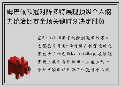 姆巴佩欧冠对阵多特展现顶级个人能力统治比赛全场关键时刻决定胜负
