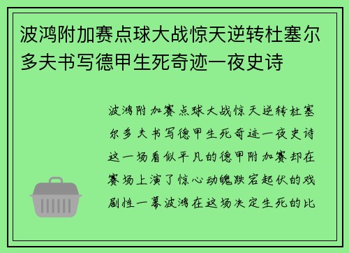波鸿附加赛点球大战惊天逆转杜塞尔多夫书写德甲生死奇迹一夜史诗 波鸿附加赛点球大战惊天逆转杜塞尔多夫书写德甲生死奇迹一夜史诗