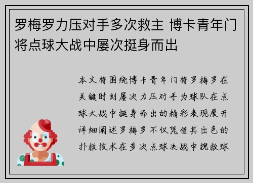 罗梅罗力压对手多次救主 博卡青年门将点球大战中屡次挺身而出 罗梅罗力压对手多次救主 博卡青年门将点球大战中屡次挺身而出