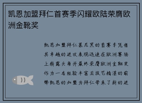 凯恩加盟拜仁首赛季闪耀欧陆荣膺欧洲金靴奖 凯恩加盟拜仁首赛季闪耀欧陆荣膺欧洲金靴奖